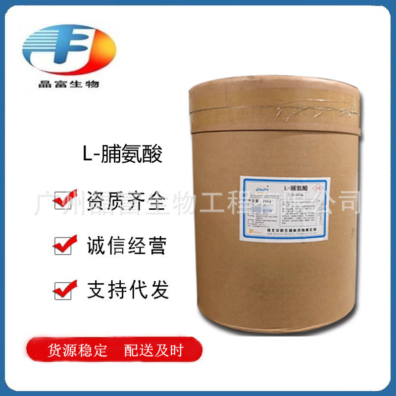 L-proline food grade proline amino acid welcome to buy