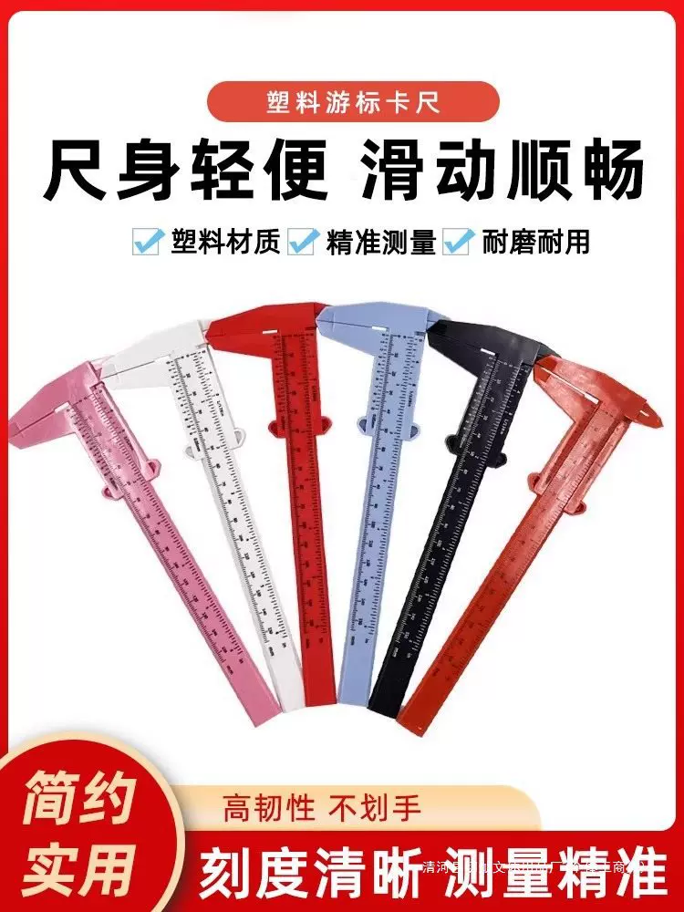 高精度家用塑料游标卡尺高精度家用迷你小型珠宝文玩油标游边尺子