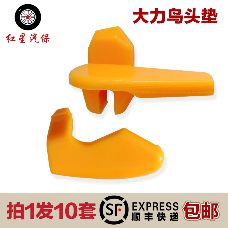 大力扒胎机鸟头垫火鹰光明拆胎机工作头垫片轮胎拆装机配大全其他