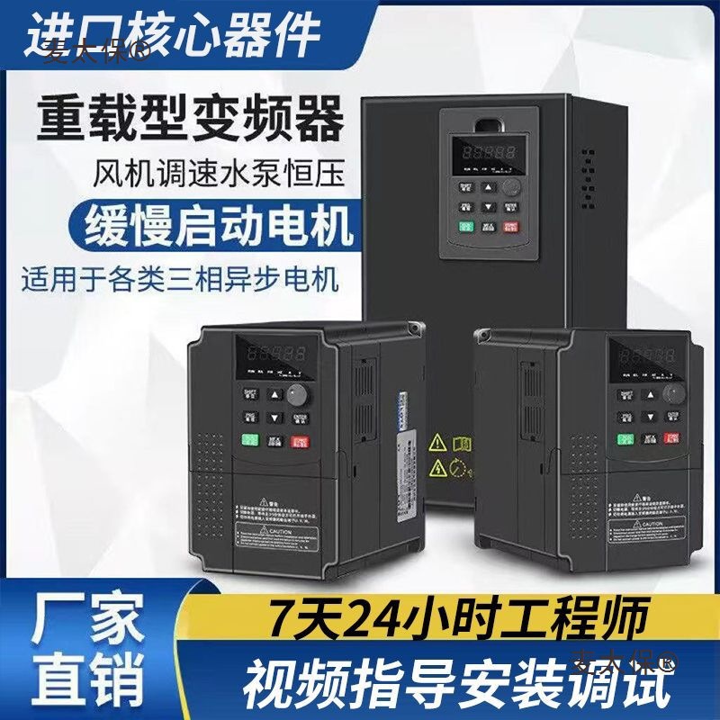变频器三相380v单进三出220V通用重载变频器风机水泵电机调麦太保