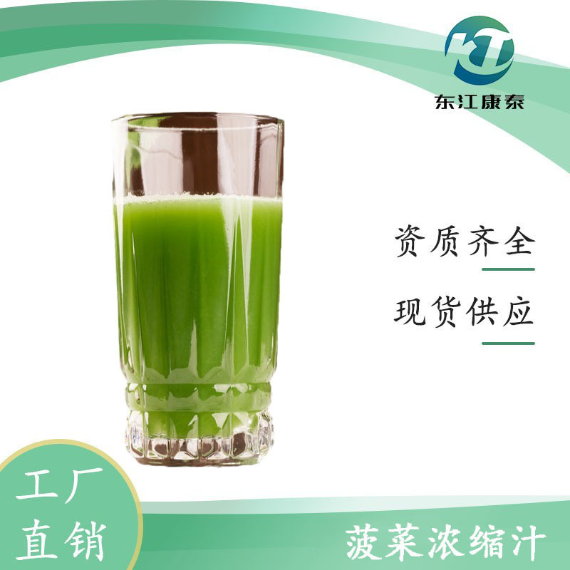 菠菜浓缩汁 6.5倍浓缩 各种水果浓缩汁 厂家吨位现货 质量保证
