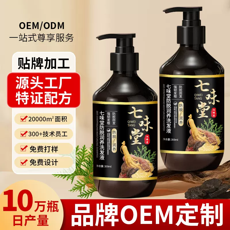 特证草本植萃润养洗发水加工定制 防脱去屑洗发头水固发洗发水oem