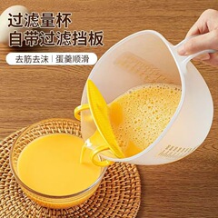 フィルタカップ大容量スケール付き卵液プラスチック卵カップ卵焙煎フィルタ付きキッチン米ボウル