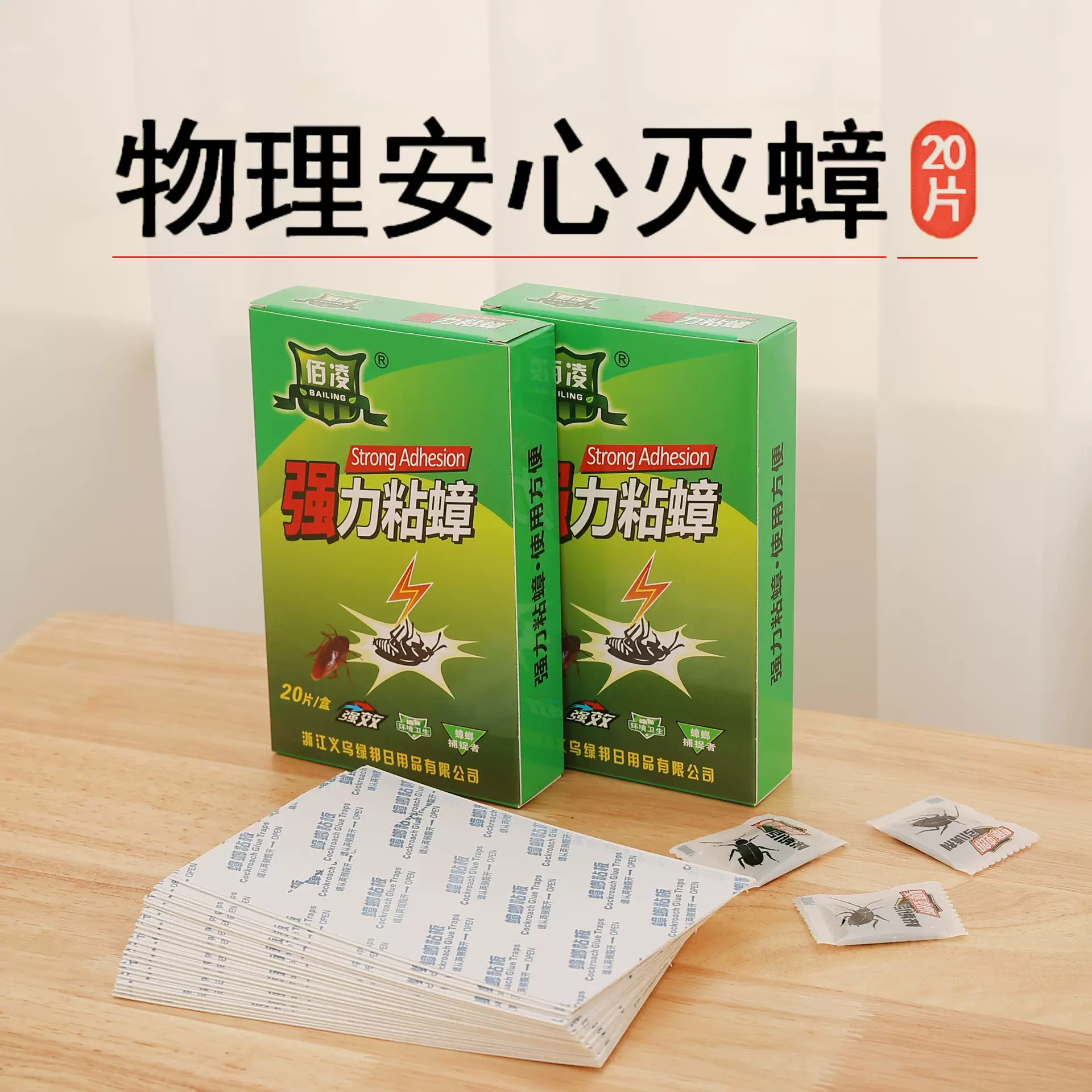 佰凌蟑螂屋贴测试蟑螂密度家用魔盒捕捉灭消杀除蟑螂粘板批发杀虫