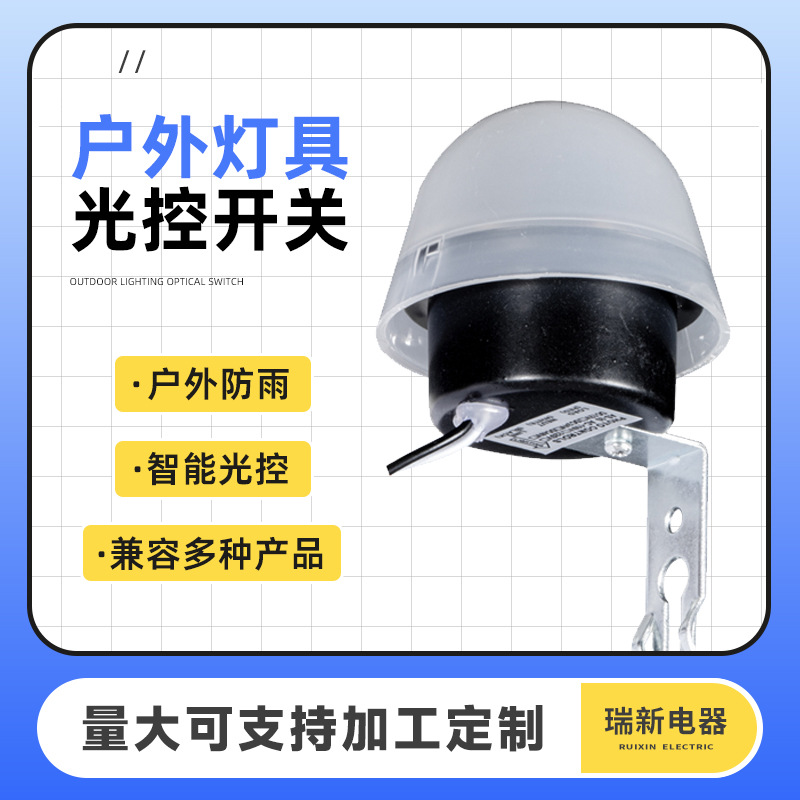 批发天黑自动亮光控开关户外防雨太阳能路灯光敏光感控制器模块