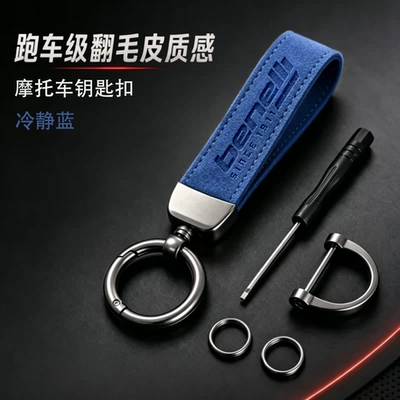 Qianjiang, and Haojin – Motorcycle Key - mc201-4-calm-blue-penili-motorcycle-keychain