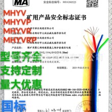 现货矿用通信电缆MHYV电缆MA1*4*7/0.28