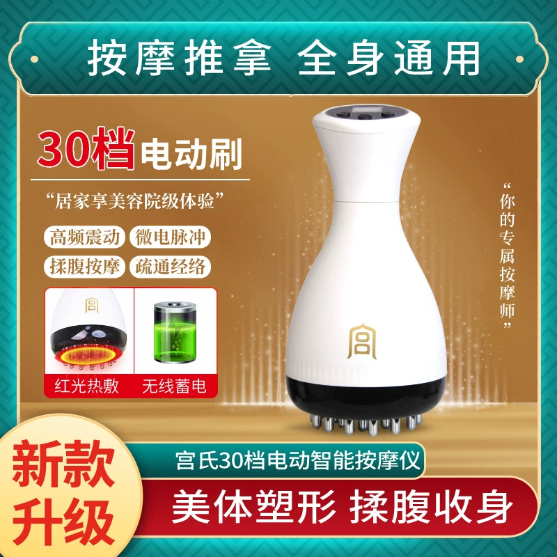 30-ступовая электрическая щетка для меридианов Gongsi универсальная горячая вибрация для всего тела