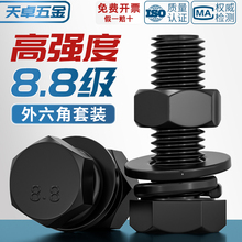8.8級黑色外六角螺絲螺母高強度組合平墊彈墊套裝M4M5M6M8M10M12