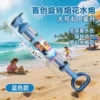 Capacious rotating blue water gun