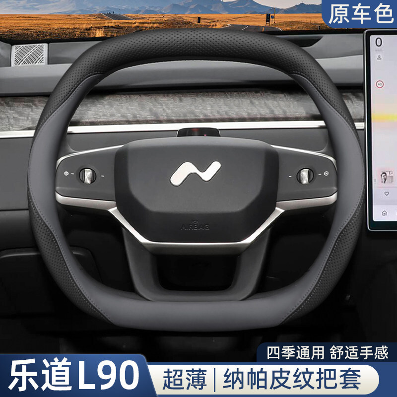 Steering wheel cover | Exclusive Interior Modification Accessories, Four-Season