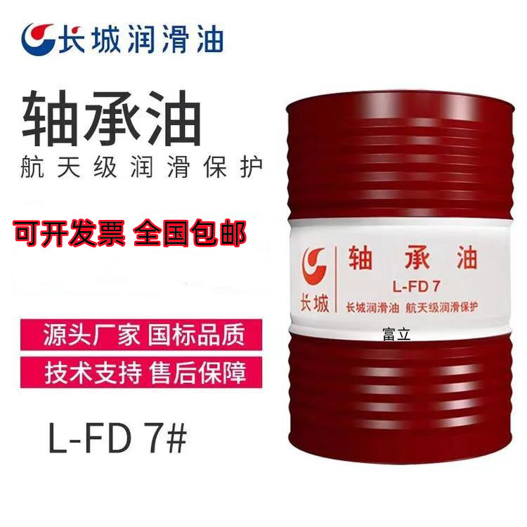 厂家批发长城L-FD7号轴承油 2号5号10号主轴油3号机械高速锭子油