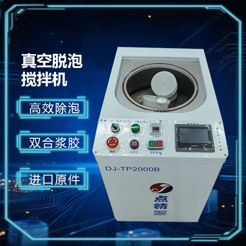 Автоматическая вакуумная центробежная машина для удаления пены для паяльной пасты и титанового порошка, центрифуга с регулируемой скоростью.