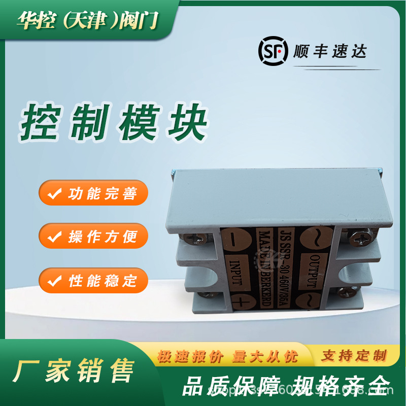 伯纳德 质量稳定可靠  460V35A 电动阀门继电器 JS SSR-30