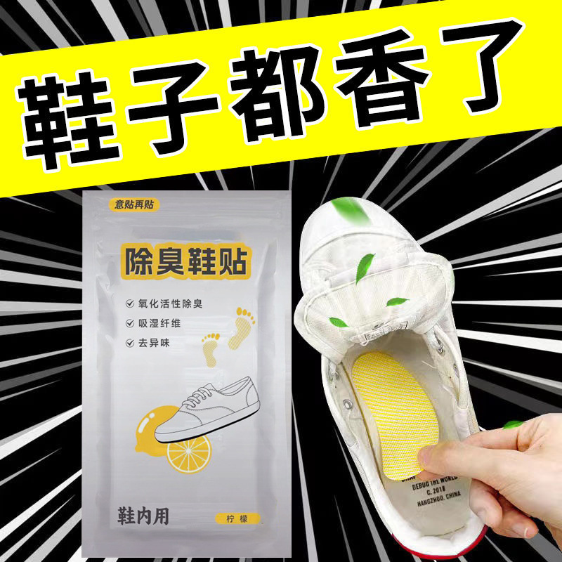 意貼りは更に脱臭靴を貼ります。バスケットボールの靴を貼ります。防臭は臭いを取り除きます。足の汗を吸います。|undefined