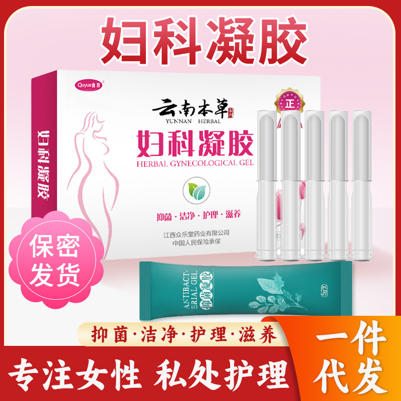 Medical Grade Yunnan Herbal Genuine Gynecological Gel Female Private Parts Cleaning and Maintenance Sophora Flavescens Private Care Gel Medical Grade Yunnan Herbal Genuine Gynecological Gel Female Private Parts Cleaning and Maintenance Sophora Flavescens Private Care Gel