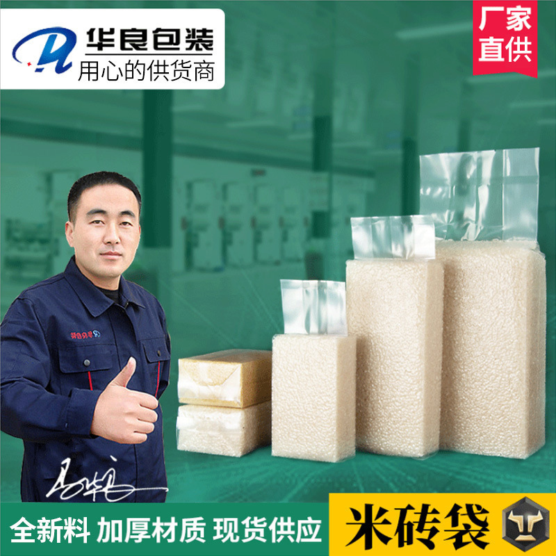 厂家现货尼龙PA食品包装袋 大米杂粮袋方形袋透明抽空 米砖真空袋