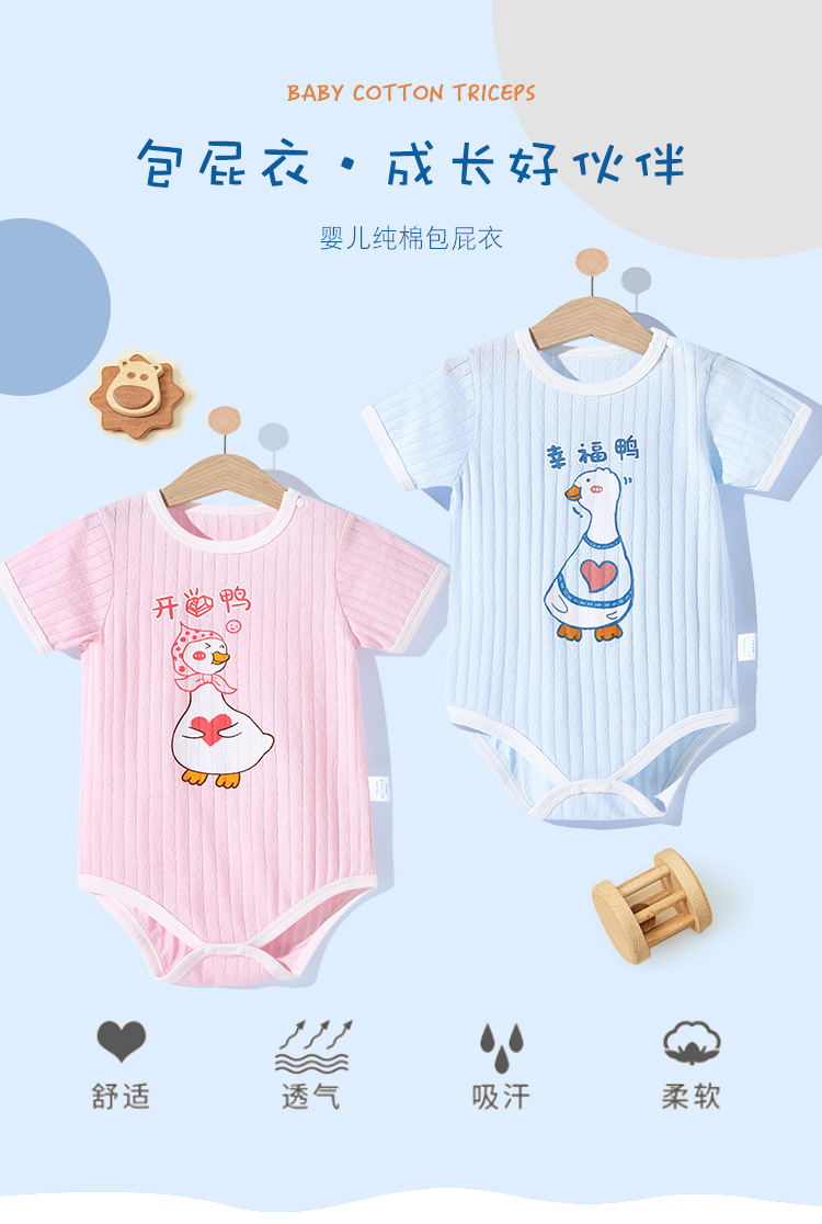 短袖包屁衣---优清凉版_01