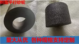 砂轮;磨片、切割片