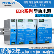 EDR系列120W-150W-240W-480W 12V/24V36V48V 导轨式开关电源