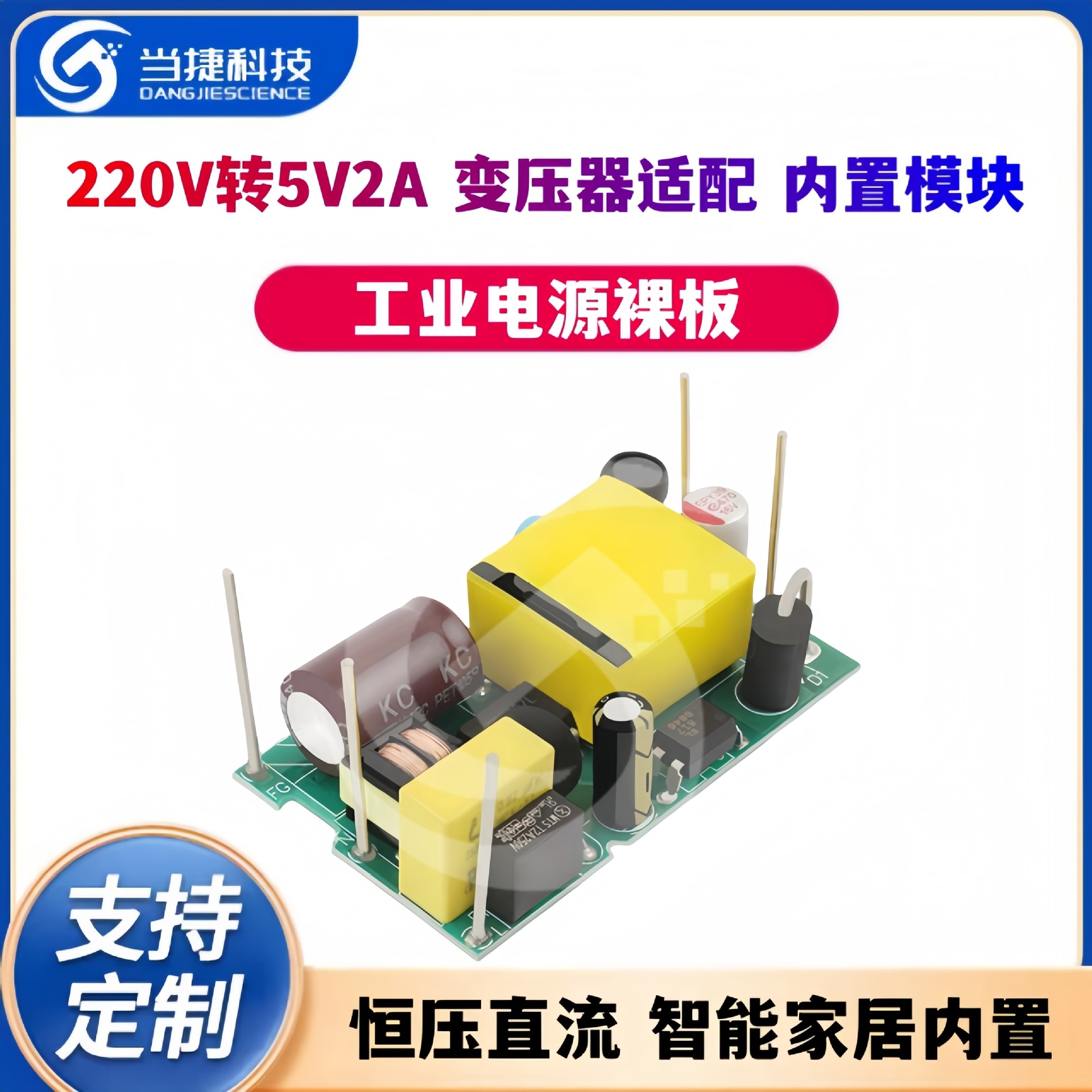 220V转5V2a工业电源裸板变压器适配内置模块恒压直流智能家居内置