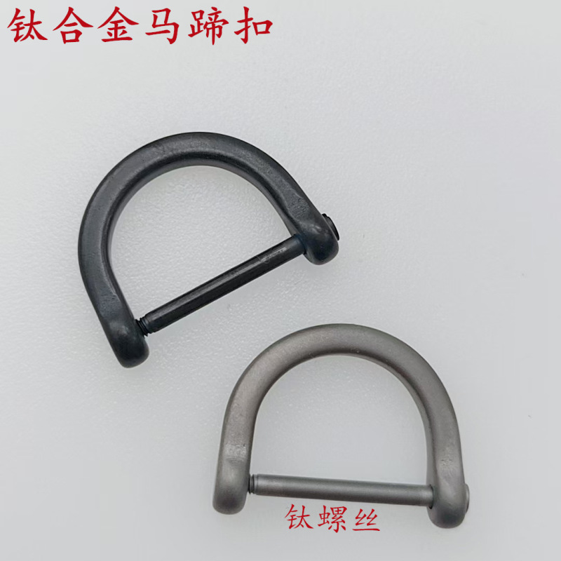 Titanium alloy horseshoe buckle car remote control connection multi-function mini lock buckle outdoor pendant buckle key buckle D buckle