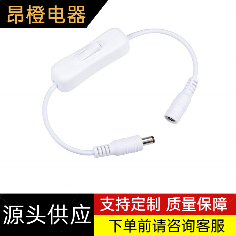 5521DC公母对接插头 304船型按钮开关低压电源线 台灯 灯条连接线
