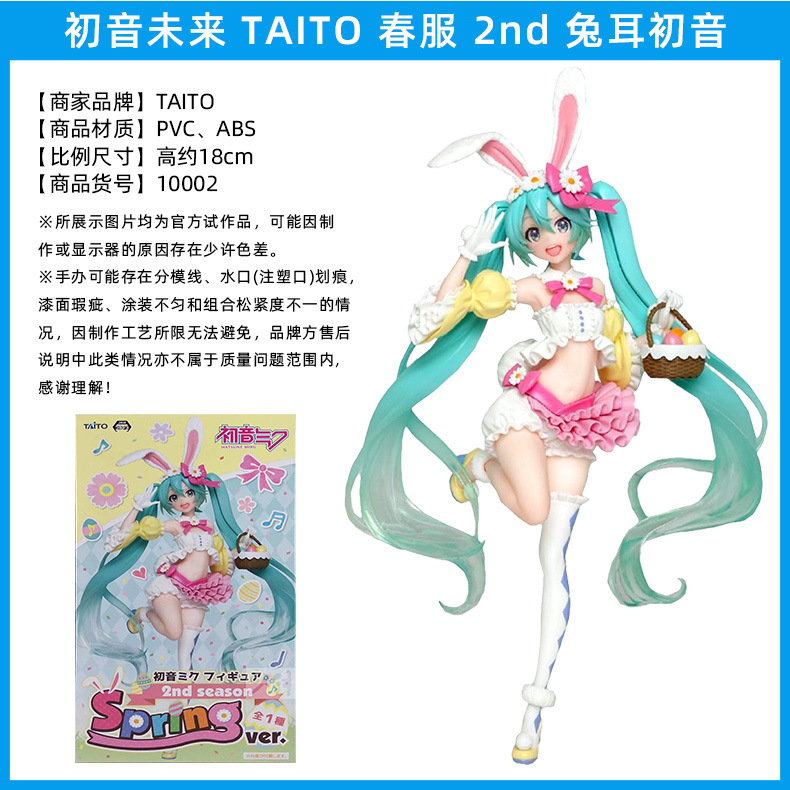 初音未来-TAITO-春服-2nd-兔耳初音