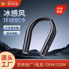 25年维特世嘉跨境挂脖风扇小风扇便携式高速挂脖爆款舒适不卡脖子