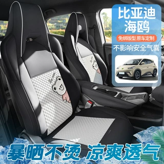 2024款比亚迪海鸥坐垫座位垫子专用汽车座垫四季通用座套半包可爱