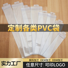 pvc包装袋透明磨砂首饰餐具自封袋密封袋卡头袋塑料收纳袋封口袋