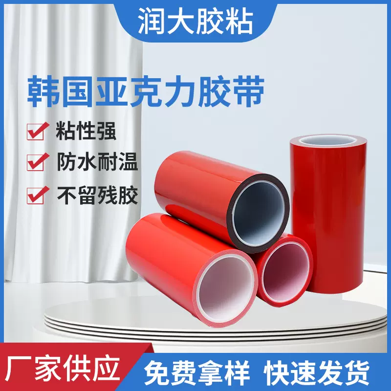 定制韩国亚克力胶带黑色工业产品亚克力胶带强力透明亚克力双面胶