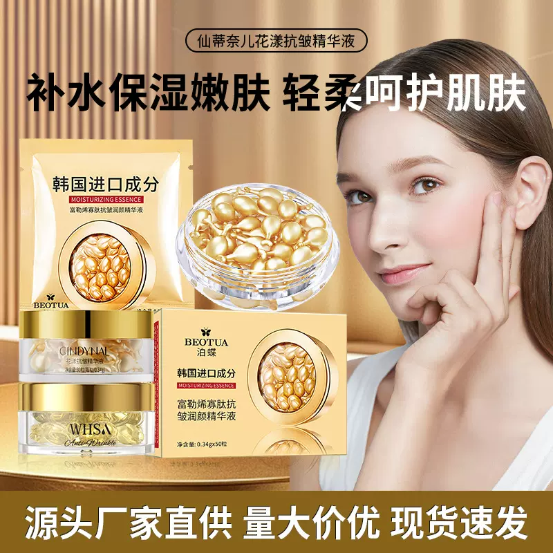 仙蒂奈儿小鸡腿原液精华液霜补水保湿胎盘素面部护理清爽胶囊批发