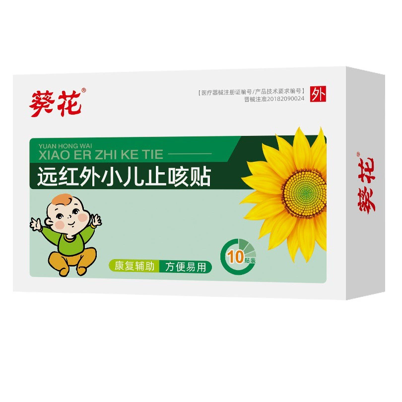 Подсолнух Дальний инфракрасный детский вспомогательный пластырь для снятия кашля детский младенческий детский Пластырь от кашля астма мокрота точка холод