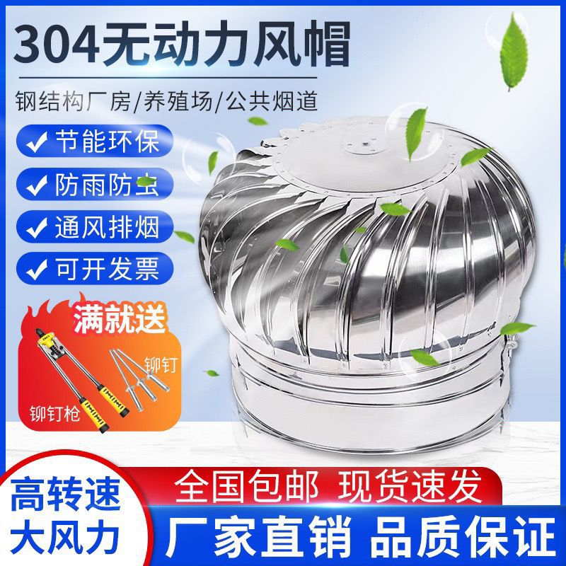 600型不锈钢无动力屋顶通风器风球风帽烟道散热器猪舍厂房换气扇