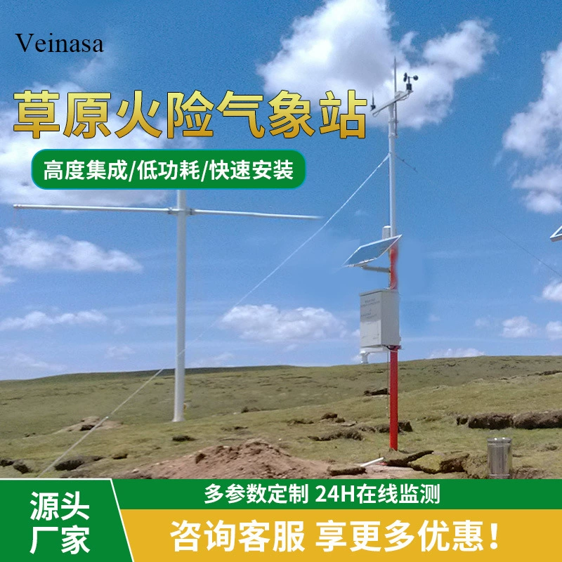 Пастбища пожарной опасности класс Метеостанция LAWS009 пастбища пожарная опасность Метеостанция бренд Veinasa прямые продажи с фабрики
