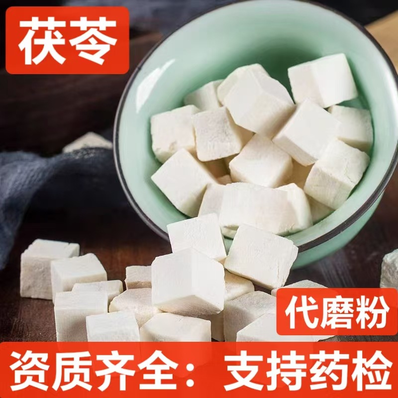 茯苓 中药材批发茯苓丁 白茯苓 云南茯苓 支持药检 代磨粉