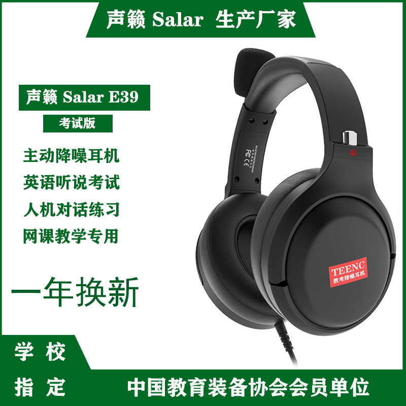 Factory one-generation sound E39 student exam education headset human-computer dialogue oral practice noise reduction headset