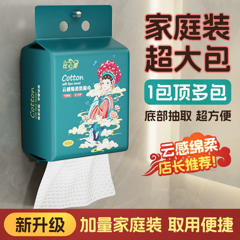 比心柔 Soft wet wipes for face washing for home use, disposable towel
