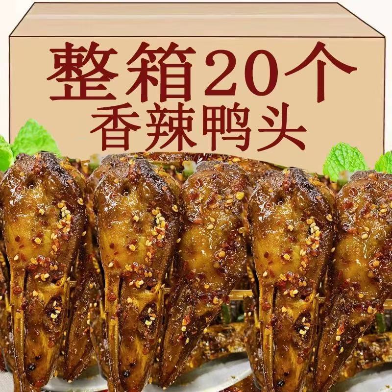 Spicy Duck Head Braised Delicacy from Quzhou, Ready-To-Eat Snacks for Pairing with Drinks, Duck Meat Snacks, Casual Cooked Food Spicy Duck Head Braised Delicacy from Quzhou, Ready-To-Eat Snacks for Pairing with Drinks, Duck Meat Snacks, Casual Cooked Food