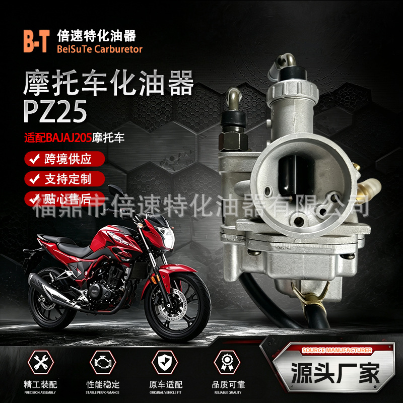 厂家直发摩托车化油器PZ25 BAJAJ205适用于BAJAJ205摩托车