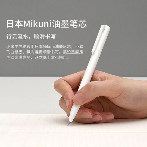 Xiaomi Ultra-Energetic Pressable Neutral Pen Signature Pen Logo Advertisement Pen Color Printing Laser Mijia Student Pen