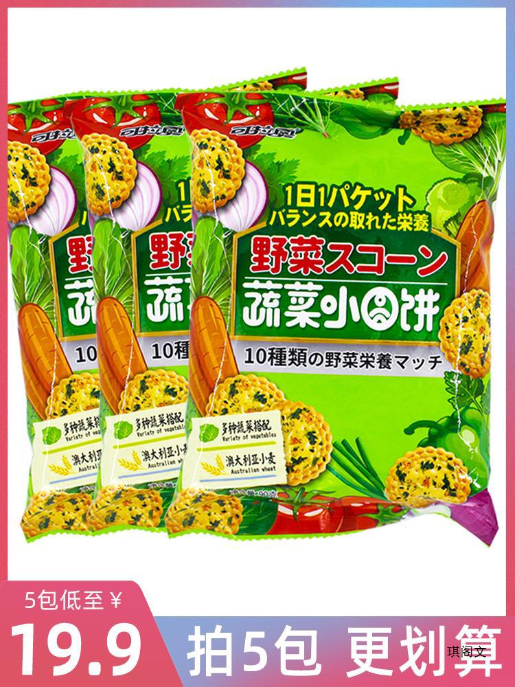 可拉奥蔬菜小圆饼网红日式咸味薄脆日本风味儿童十种果蔬野菜饼干