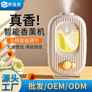 Automatic Incense Spraying Machine Aromatherapy Machine Essential Oil Replenishment Liquid Room Indoor Hotel Intelligent Digital Display Toilet Deodorant Aromatherapy Liquid