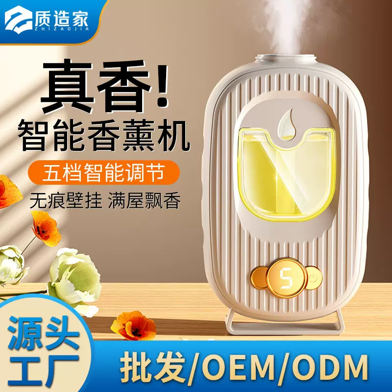 自动喷香机香薰机精油补充液房间室内酒店智能数显厕所除臭香薰液