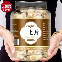 三七片云南文山旗舰店材田七头切片泡水根粉花茶