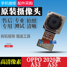 适用OPPO 2020款 A53 A55后置摄像头原装 前置像头 前后置照相头