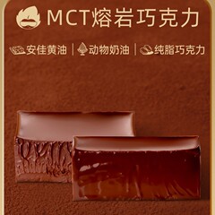 Iceberg MCT チョコレート溶岩は売れ筋のココアバター リラフ グループ スナック ピュア デザート ケーキで、ガールフレンドに送られます。