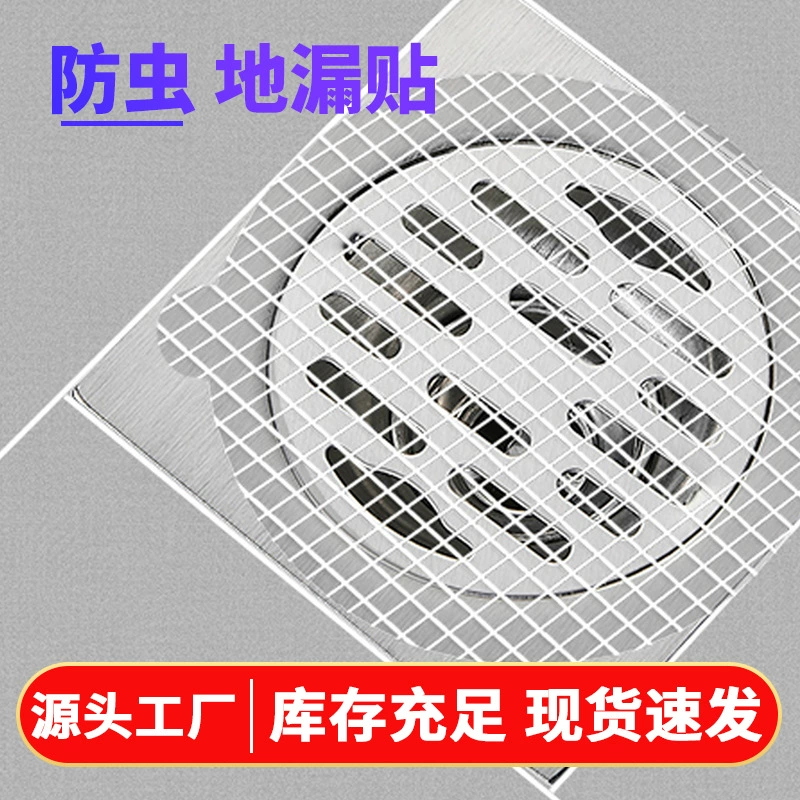 Фильтр для волос в ванной комнате Канализация для унитаза Одноразовая сливная сетка для пола Японская кухня Антиблокирующая наклейка для слива в полу с защитой от насекомых