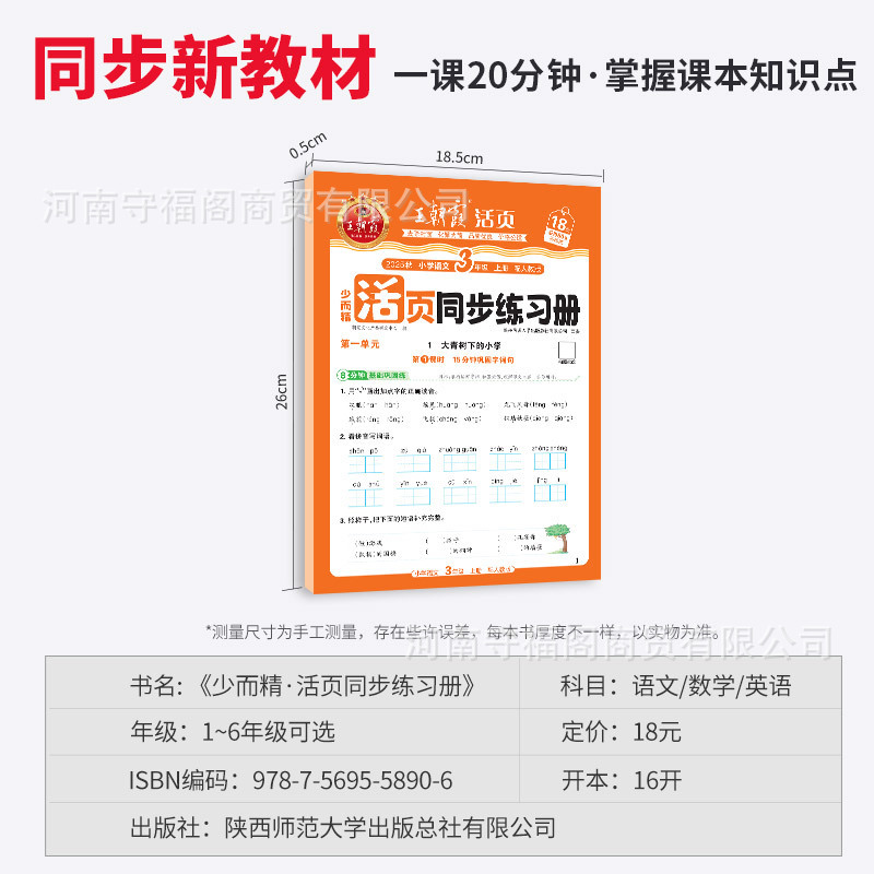 王朝霞活页同步练习册小学1-6年级上册语数英人教苏教北师|undefined